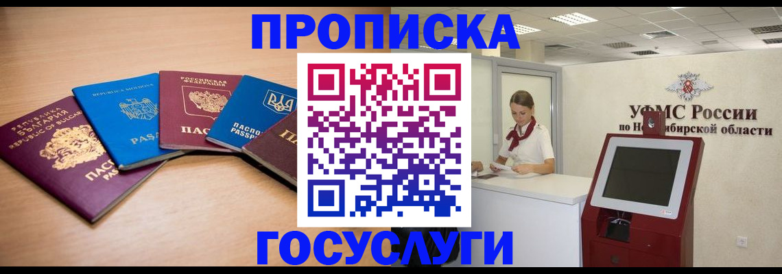 прописка от собственника в Железногорск-Илимском