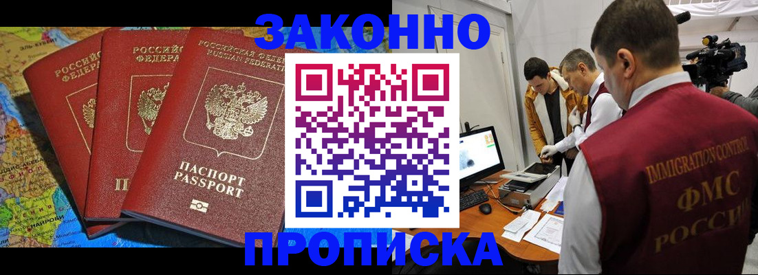 прописка от собственника в Железногорск-Илимском