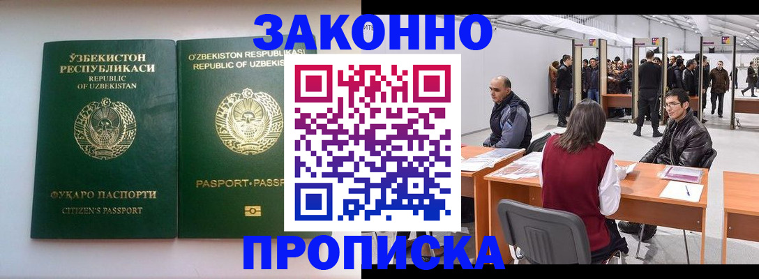 купить прописку в Железногорск-Илимском